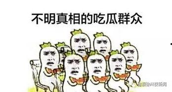 最近流行吃瓜群众,揭秘近期热门吃瓜事件