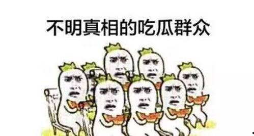 吃瓜群众赶往现场,见证历史瞬间