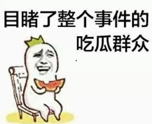 黑脸吃瓜的群众,揭秘网络舆论场的众生相