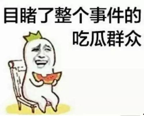 众人秒变吃瓜群众的句子,围观热潮背后的社会现象