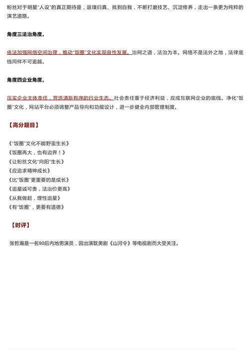 吃瓜群众议论文结尾,理性围观，共筑和谐网络空间