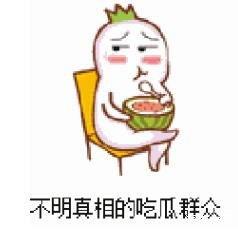 火车迷吃瓜群众表情包,吃瓜群众的趣味演绎