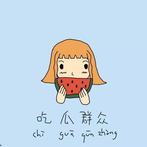 吃瓜群众突然醒来了,揭秘网络舆论背后的真相