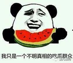 吃瓜群众都在哪,吃瓜群众聚集地大揭秘