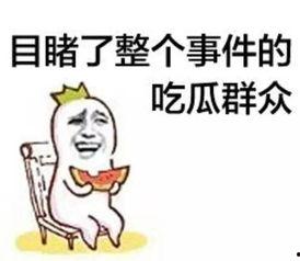 笑哭晕吃瓜群众调皮抠鼻,揭秘娱乐圈幕后趣闻