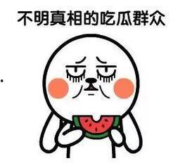 网络用语吃瓜群众