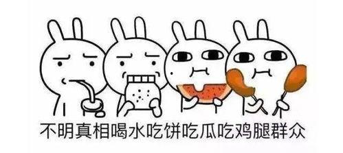 旁边是吃瓜群众怎么说