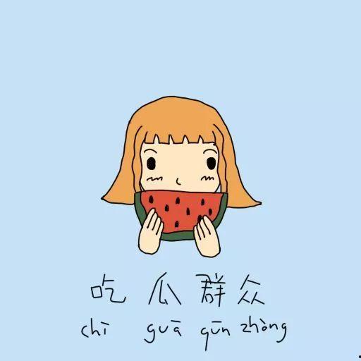 吃瓜群众洗脸图片搞笑,笑料百出！